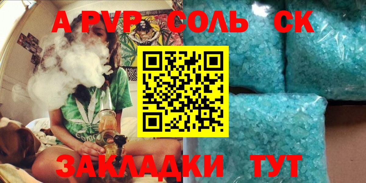 A PVP Соль  Вход с VPN  Alfa_PVP  A-PVP Crystall  Будённовск  Alfa_PVP крисы CK 
