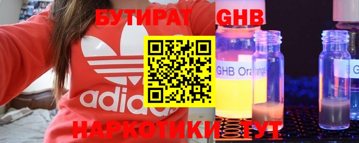 Будённовск  Бутират BDO 33%  Вход с VPN 