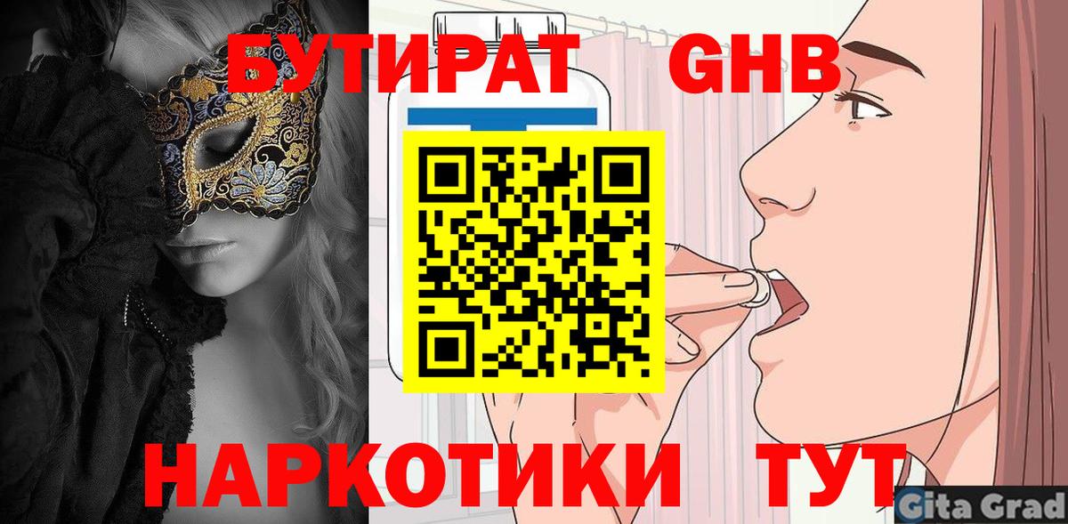 Бутират бутандиол Будённовск