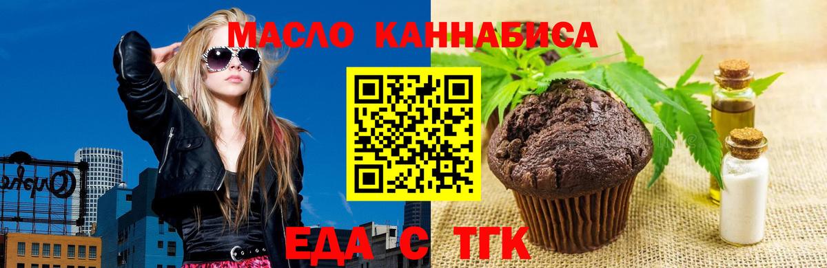 Будённовск  Еда ТГК конопля  Вход с VPN 