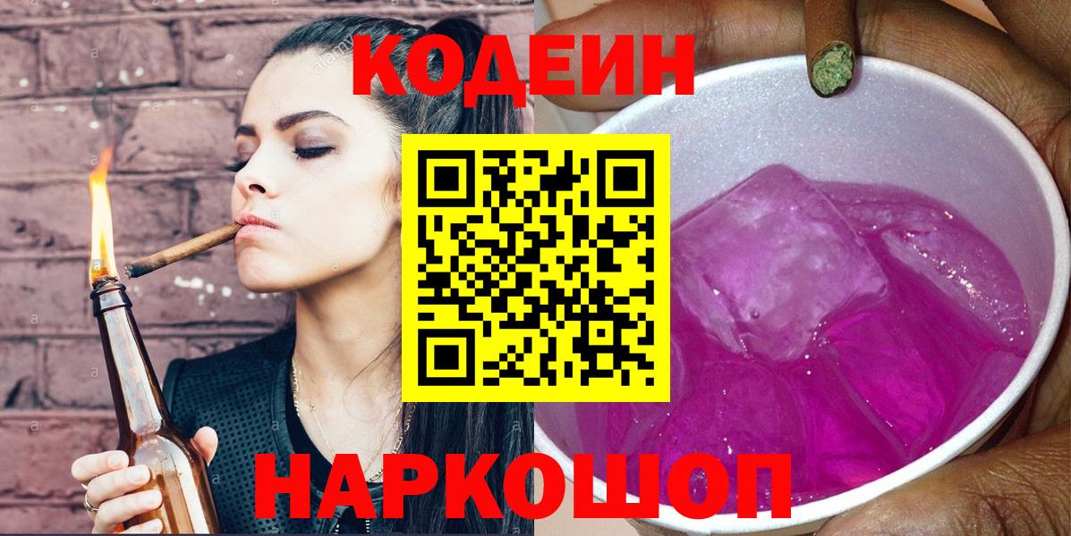Codein Purple Drank  Будённовск 