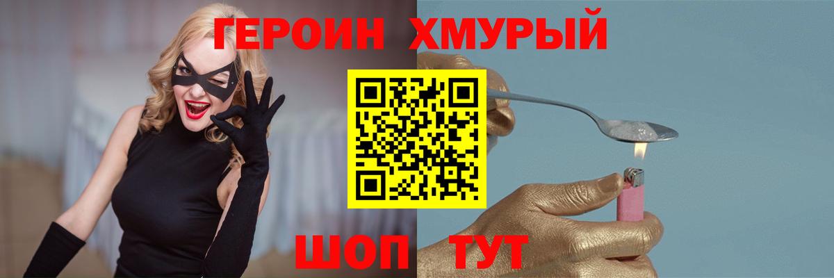ГЕРОИН VHQ Будённовск