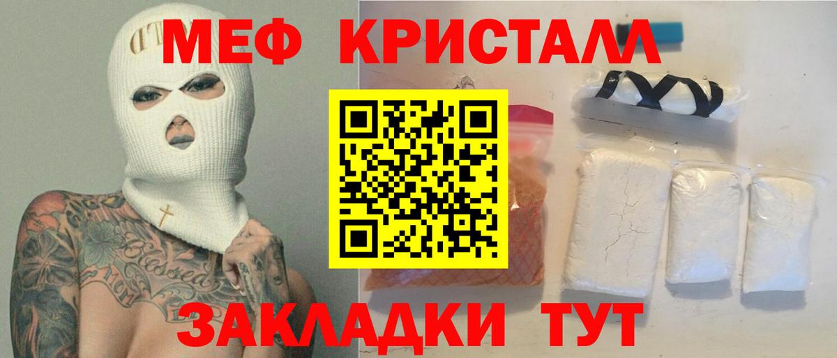 МЕФ кристаллы Будённовск