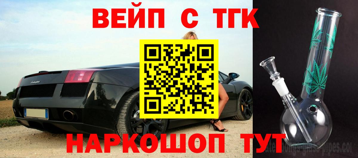Дистиллят ТГК вейп Будённовск